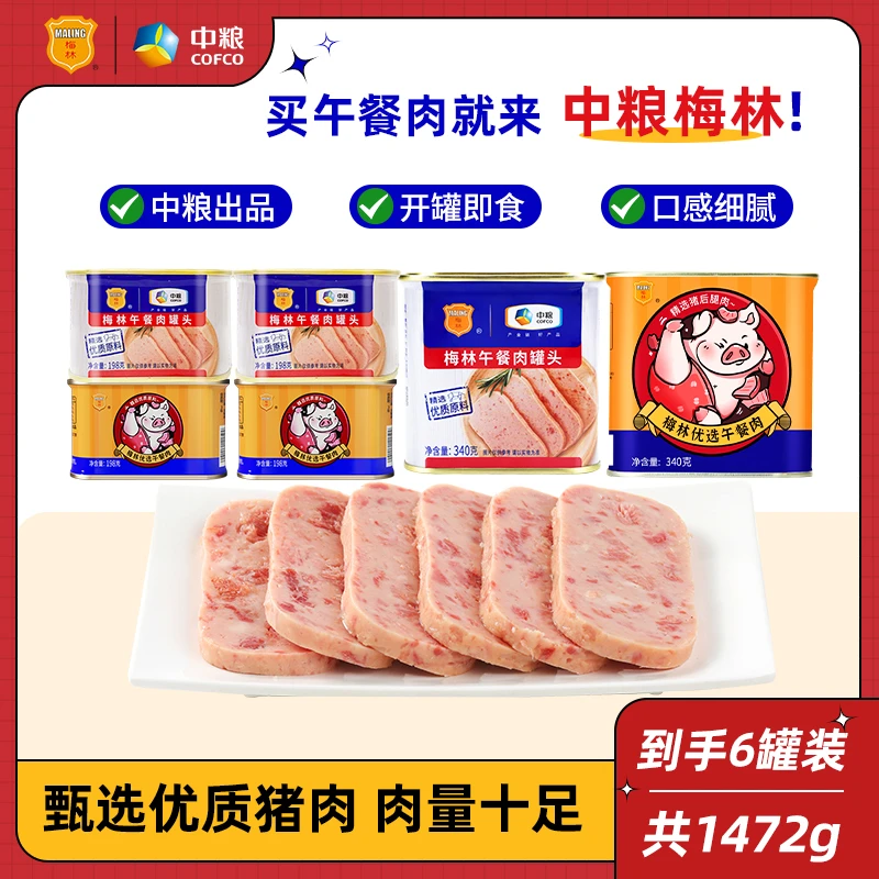 梅林经典美味优选午餐肉6罐组合装猪肉夜宵方便即食囤货应急口粮
