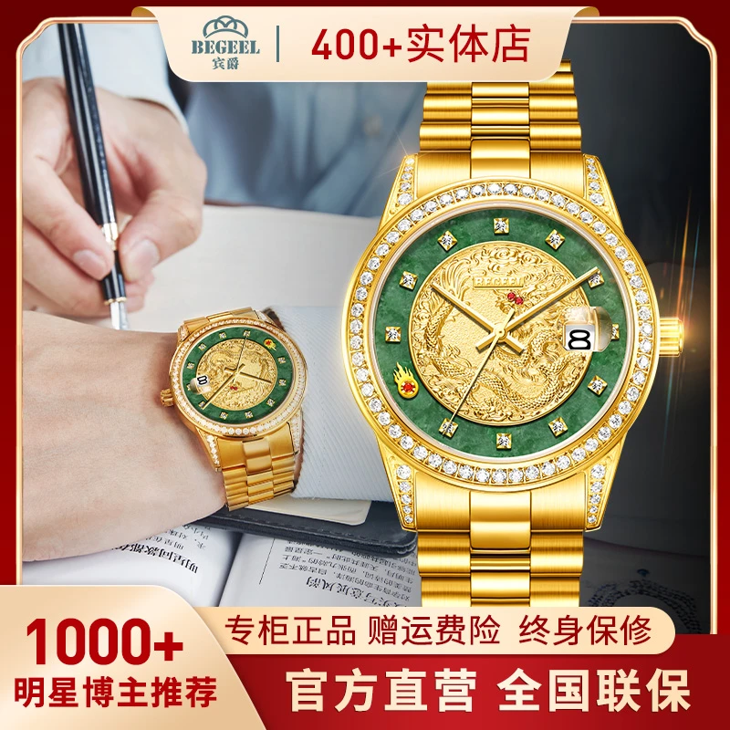 宾爵版权款碧宇蟠龙进口机械机芯红宝石真钻翡翠含金夜光防水男表