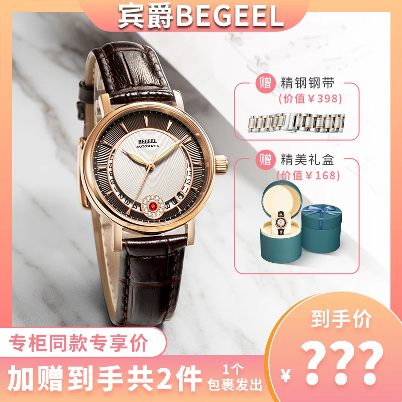 【寰球品牌】宾爵版权款镶嵌红宝石表壳含金时尚强夜光防水机械女表