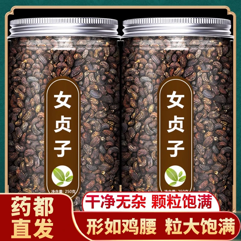 【买2送1】野生女贞子 女贞子茶 冬青子男人泡茶泡酒500g非中药材