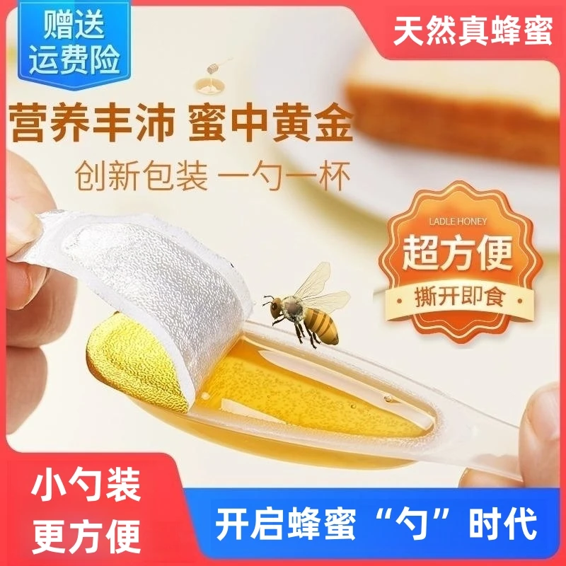 小勺子蜂蜜勺蜜百花蜜小包装纯正天然独立包装便携即食新鲜可爱