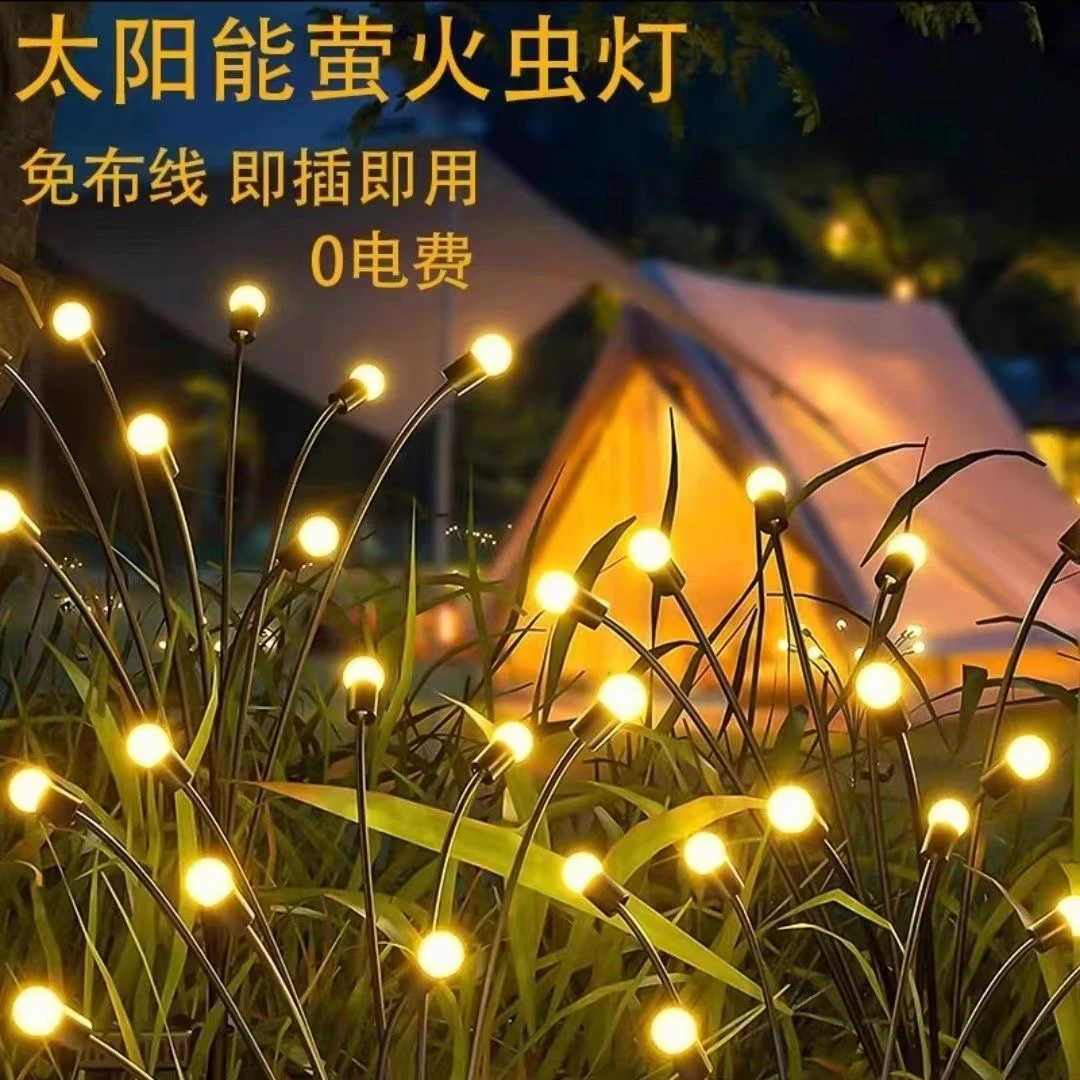 太阳能萤火虫灯花园别墅农村小院户外草坪地插装饰景观氛围庭院灯