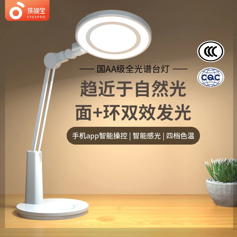【孩视宝】儿童护眼台灯学生宿舍学习专用防近视阅读灯OG235B-AI