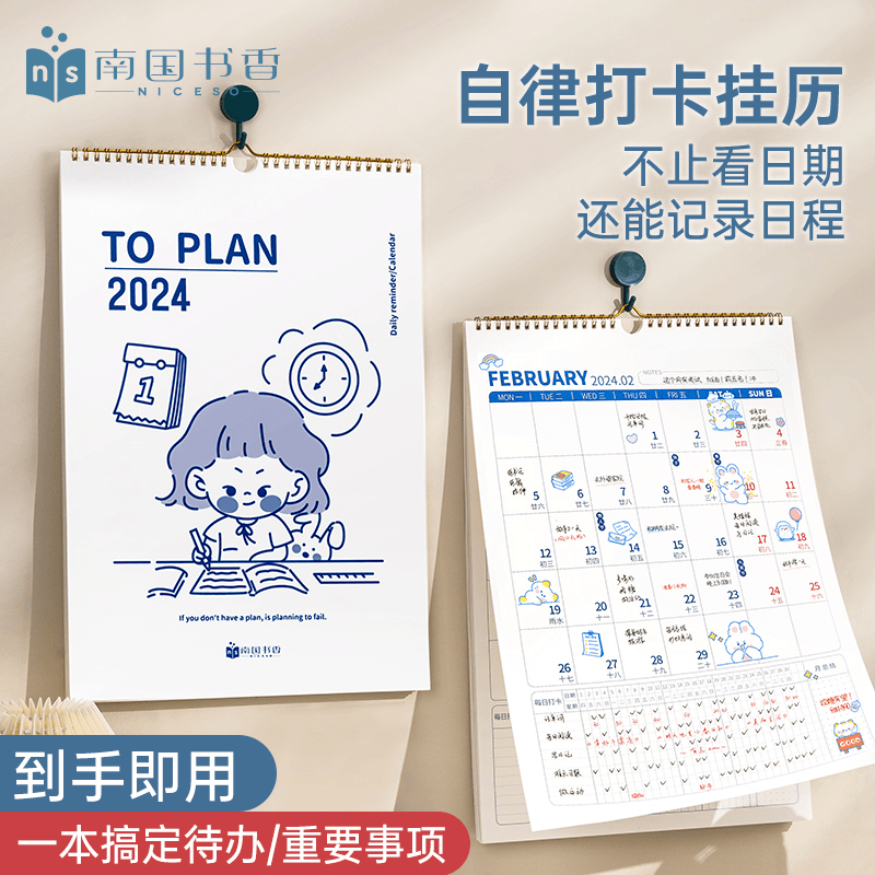 南国书香2024年挂历自律打卡家用加厚大日历考研日程计划格子表