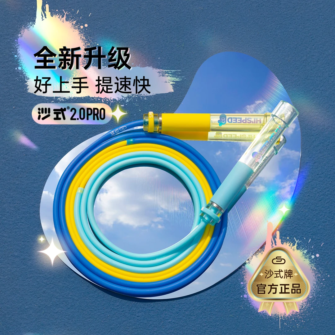 沙式跳绳2.0Pro学生比赛专用小学生中考专用竞速计数跳绳学生版