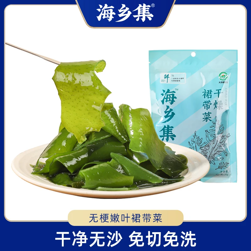 【海乡集】大连裙带菜免洗鲜嫩高倍泡发无沙干燥干裙带菜50g*袋-zb
