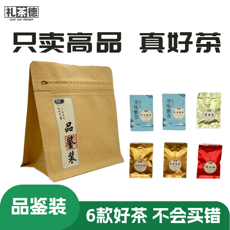 「品鉴装」6款高端精品茶叶，茉莉花茶红茶碧螺春绿茶飘雪花香明前茶