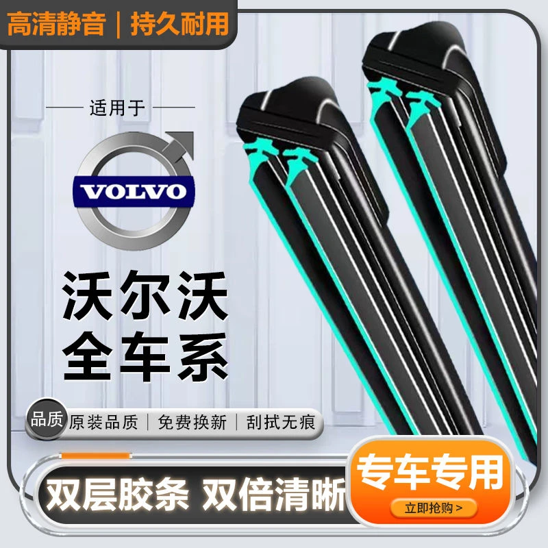 沃尔沃专用双层胶条雨刮器S40/S60/S80/S90/XC40/XC60/XC90/C30/