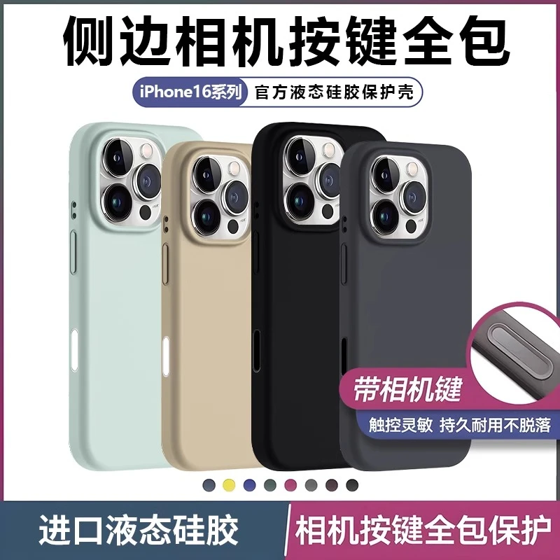 【一体相机按键】iphone16promax手机防滑壳苹果16pro/液态硅胶