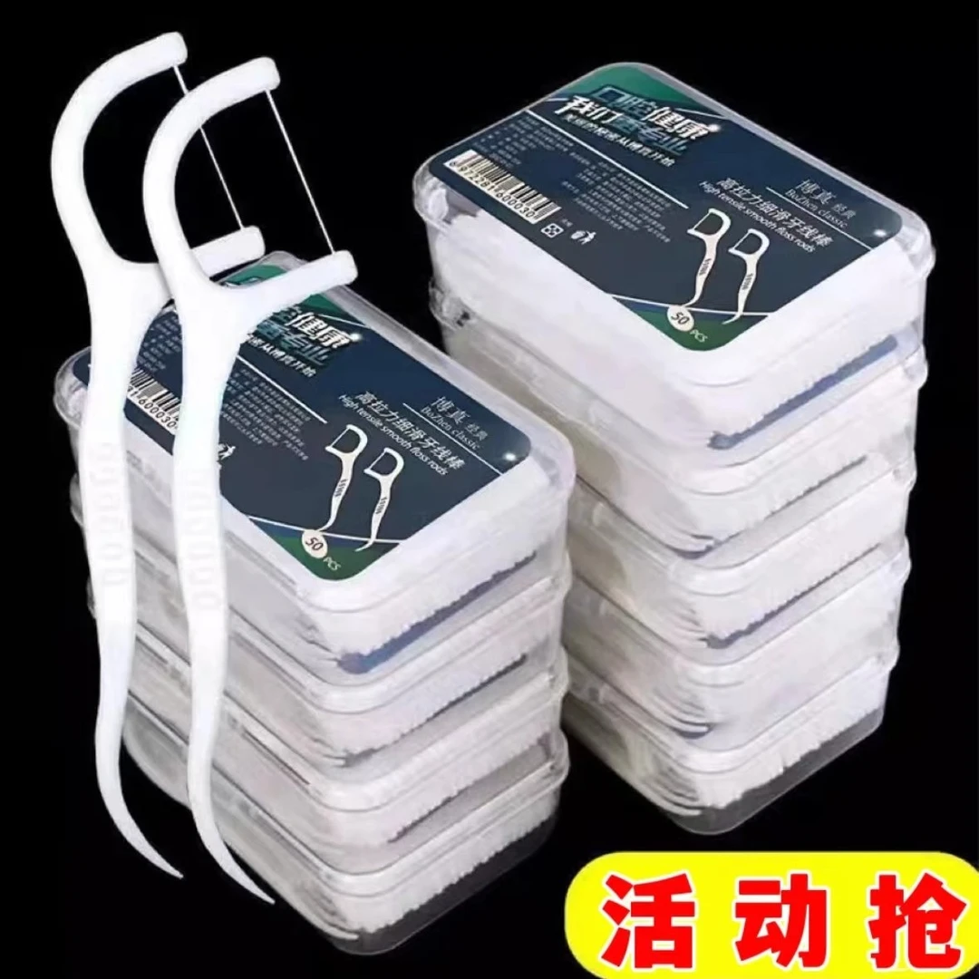 【新人福利】牙线棒50只盒装高弹力超细超滑高分子高拉力一次性牙线