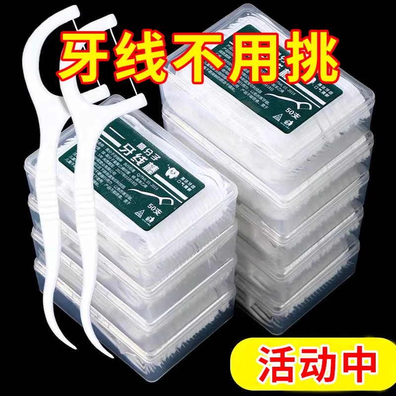 【新人价】牙线棒超细高分子细滑一次性牙签牙线扁线弓形便携家用装