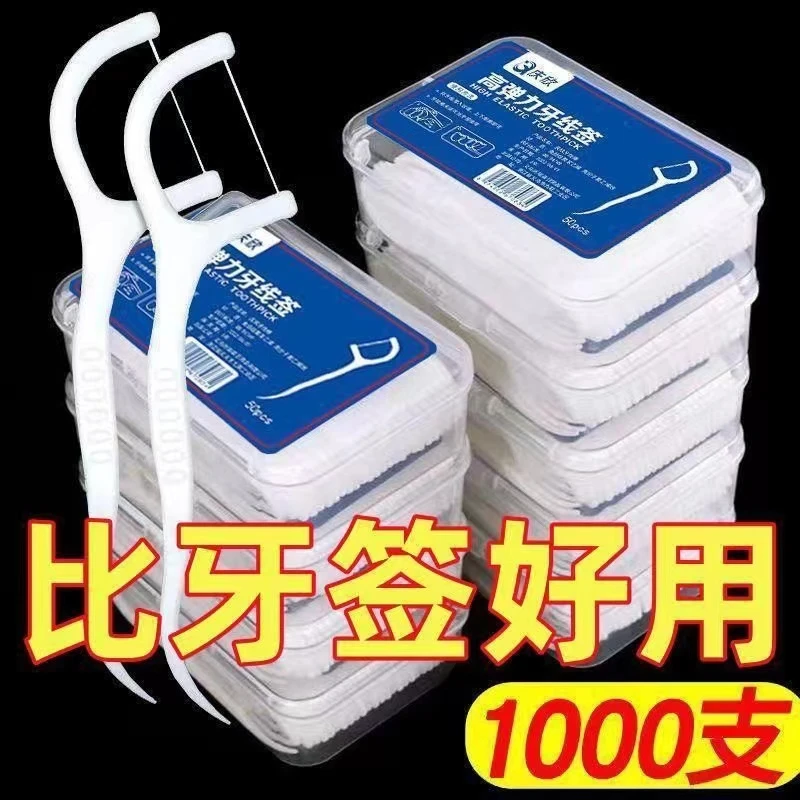 【首单0.1元】牙线棒50只盒装高弹力超细高分子高拉力便携牙齿护理