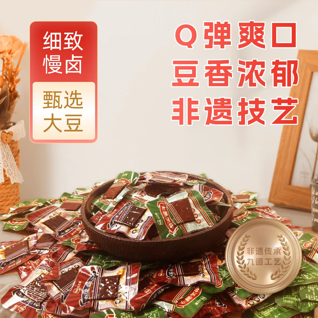 山之梦[3.9元5小包]南溪酱干依梦浓郁豆香美味营养耐嚼追剧零食