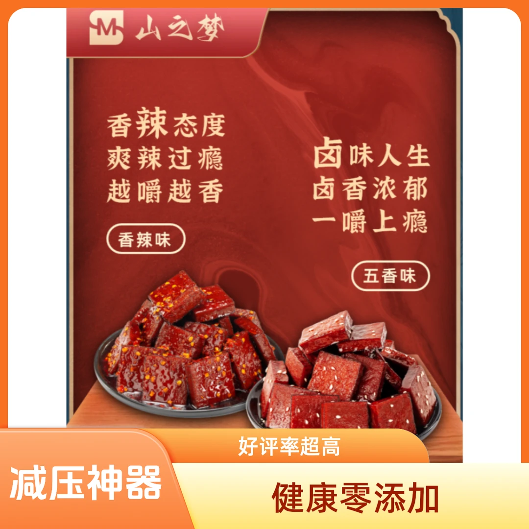 买30送20爆款南溪酱干卤味美味小吃耐嚼便宜便携休闲零食解馋好吃