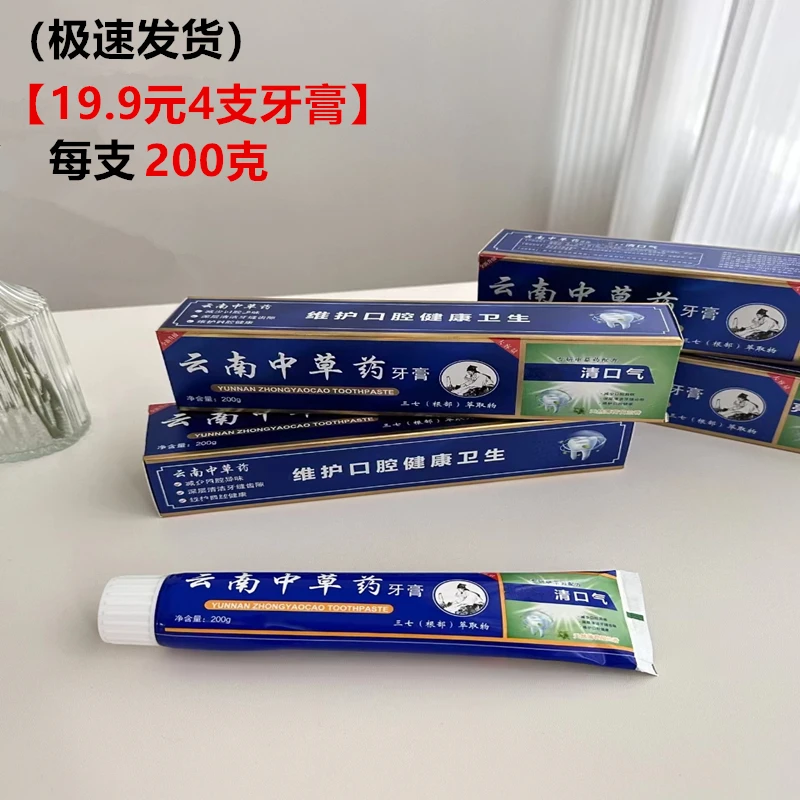 【19.9元 4支牙膏】清新口气 草本牙膏 清洁口腔 口气清新