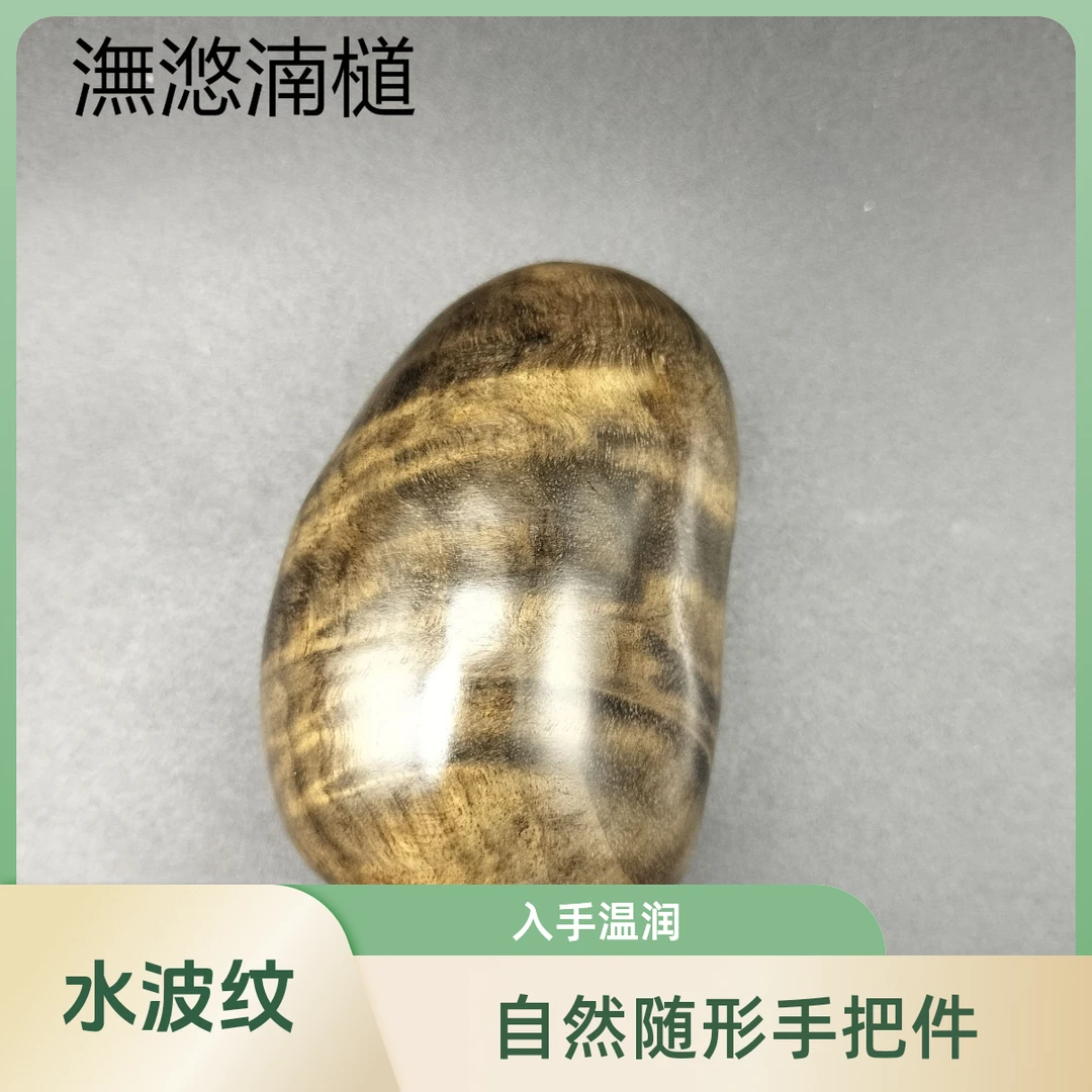 【潕滺湳檤】金丝楠乌 木 自然随形手把件 水波纹