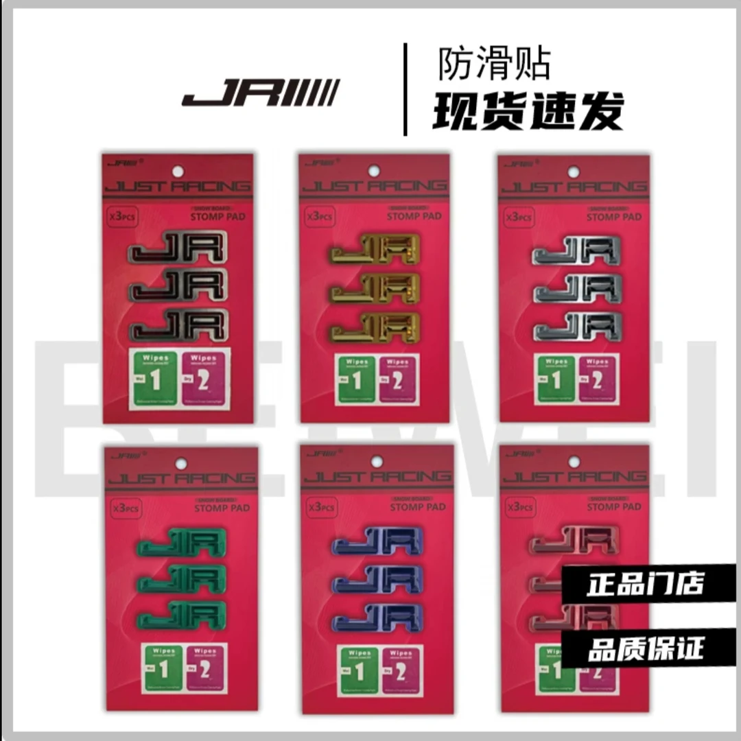 JR单板防滑贴 3D立体软胶3M防滑贴滑雪装备潮流现货