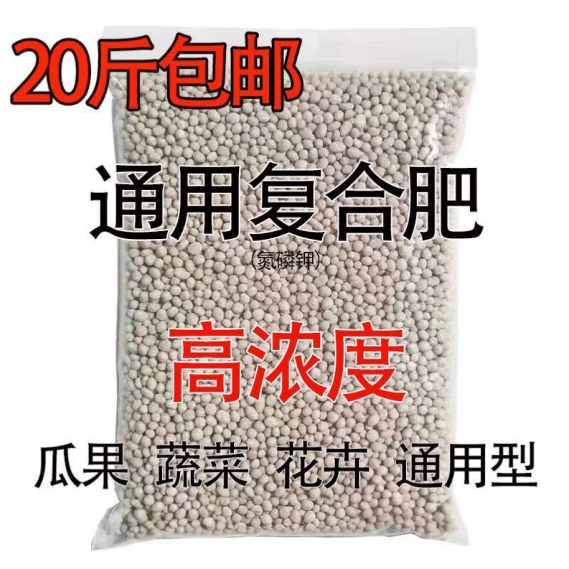 复合肥尿素氮磷钾肥花肥料花卉盆栽蔬菜果树化肥通用型氮磷钾批发