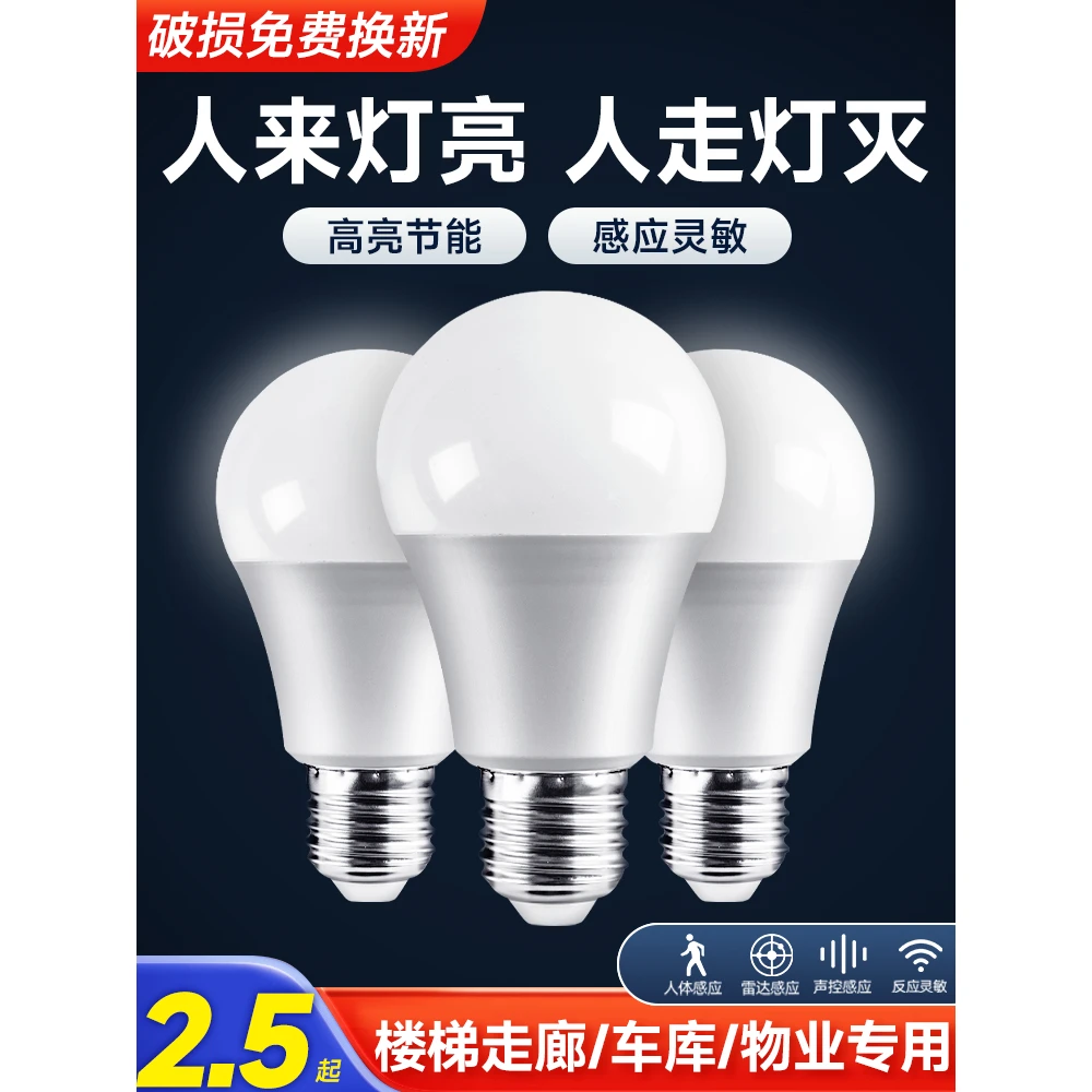 飞利浦生活声光控人体雷达感应E27灯泡红外线家用智能过楼道走