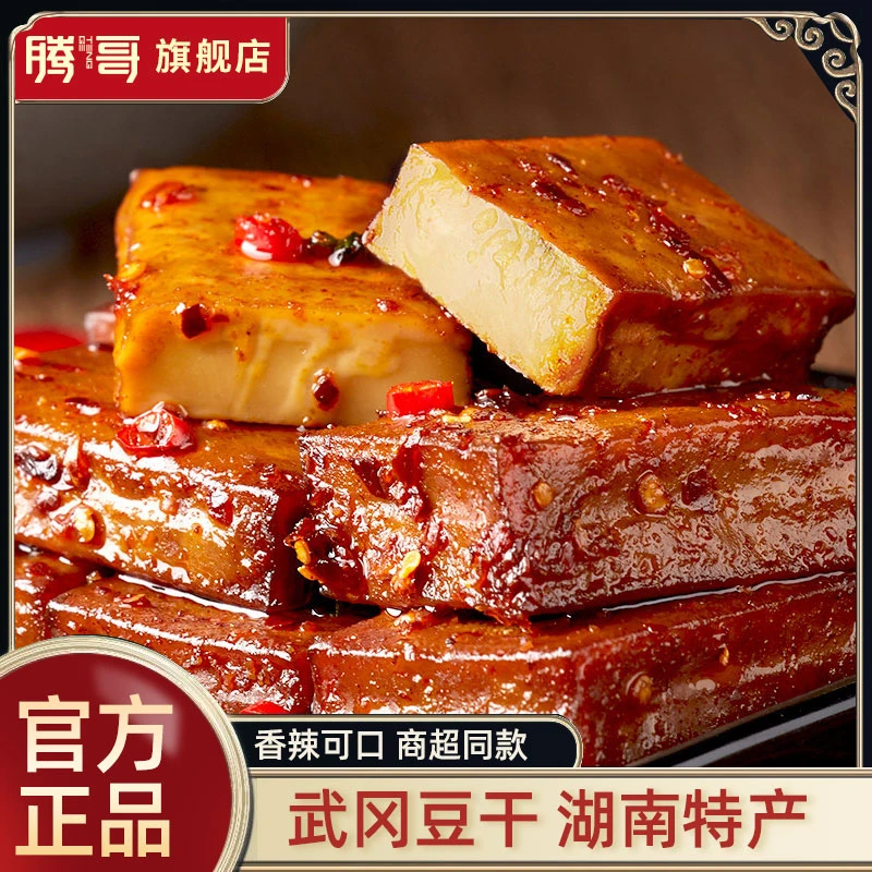 【腾哥官方】豆干香辣牛肉味厚豆干卤豆干湖南特产麻辣小零食整箱