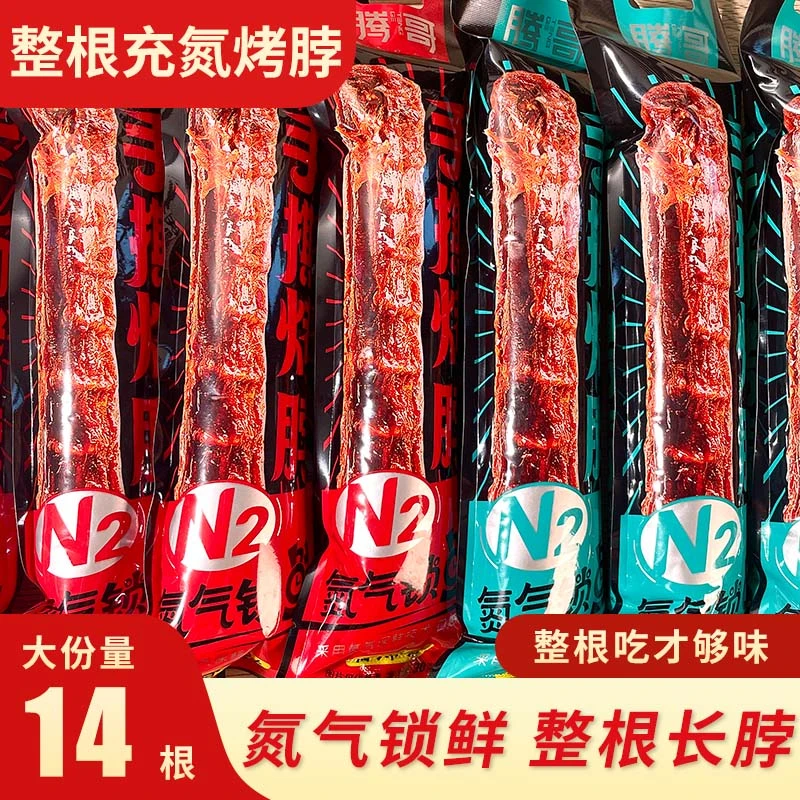 【达人专属】腾哥手撕风干烤脖14根氮气解馋零食小吃鸡脖休闲食品