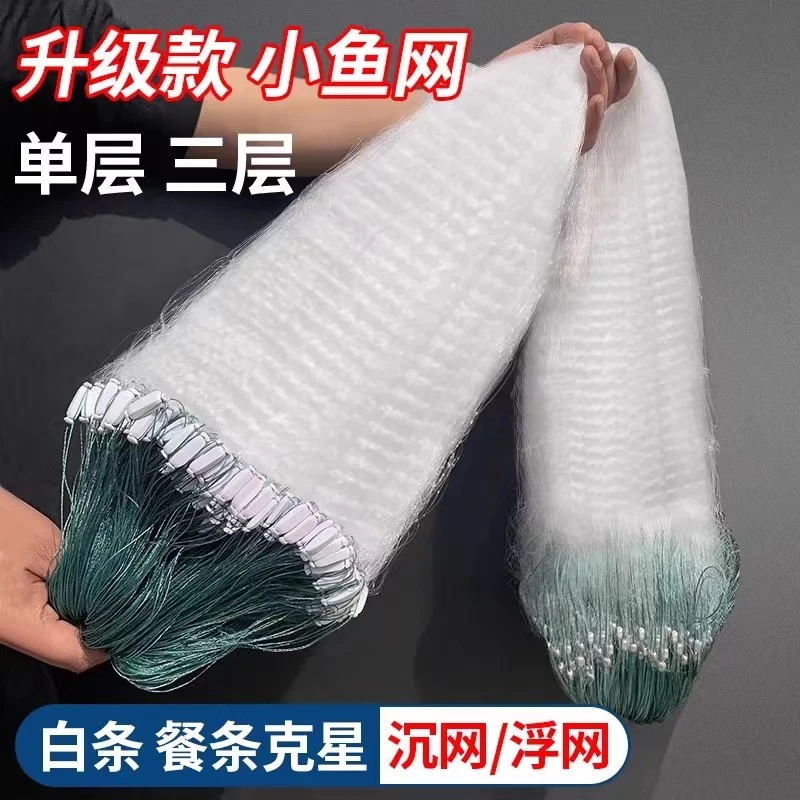 单层渔网1指1.5指软丝沉网浮网细丝粘网丝网白条小鱼网餐条捕鱼网