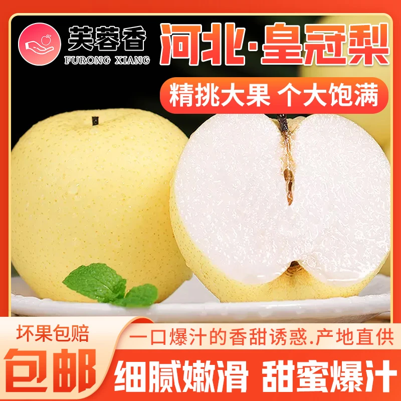 白皮新鲜皇冠梨脆甜无渣爽口砀山雪梨苹果梨当季水果包邮口感甘甜