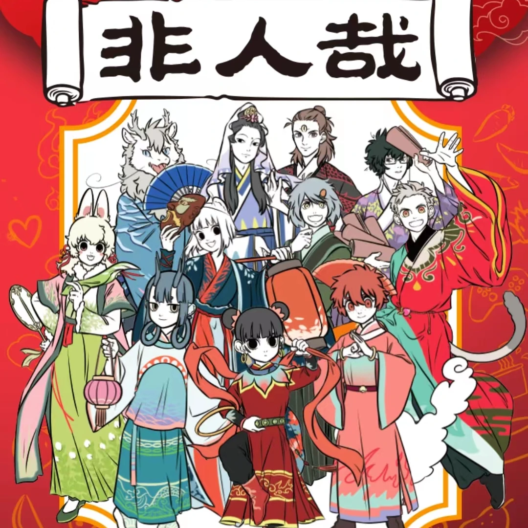 国漫《非人哉》迎春系列：映雪迎春收藏卡