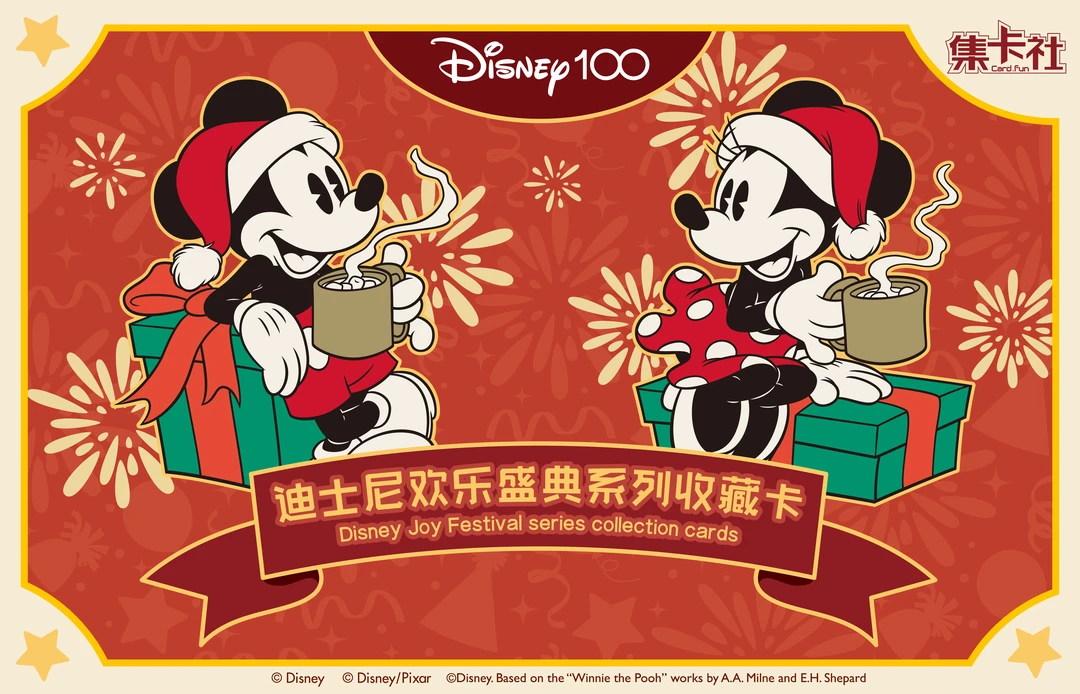 card.fun/集卡社《迪士尼欢乐盛典系列》收藏卡