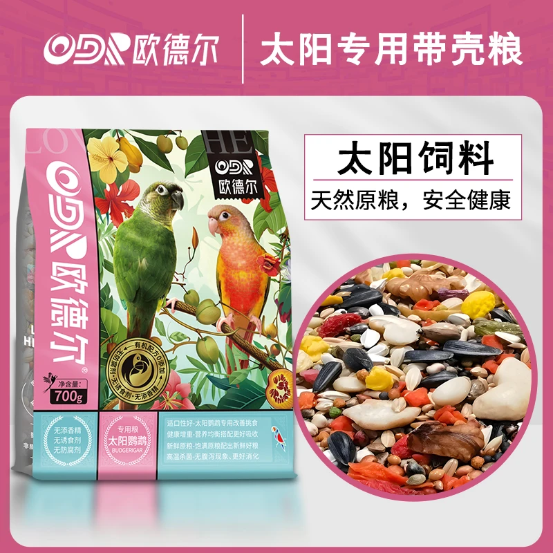 欧德尔鹦鹉太阳鸟带壳粮专用粮食物谷子小米中小型混合粮鸟食饲料