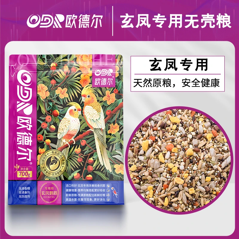 欧德尔鹦鹉玄凤无壳专用粮食混合顶制饲料营养谷子幼鸟滋养丸鸟粮