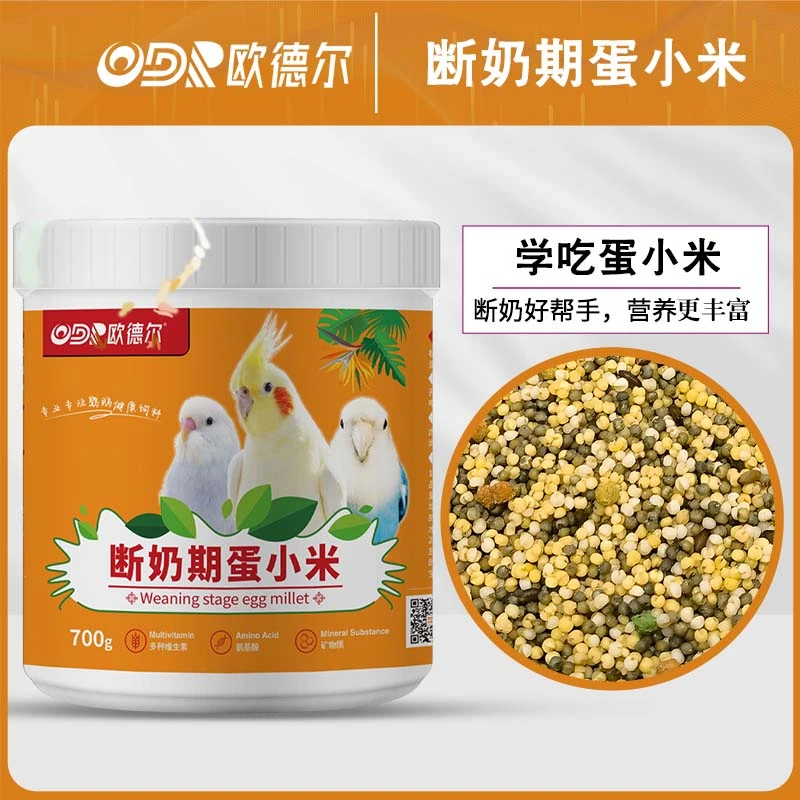 欧德尔鹦鹉断奶繁殖期蛋小米饲料鸡蛋鸟食无壳虎皮玄凤牡丹营养粮