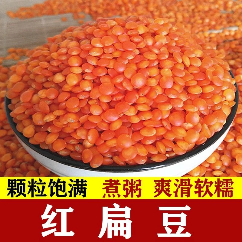 红小扁豆新货番茄红扁豆粗粮包邮