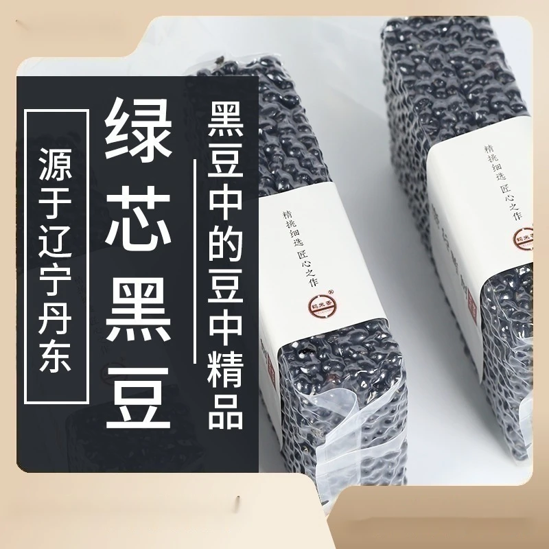 绿心黑豆真空包装绿芯可发芽豆浆原料五谷杂粮粗粮大量特产