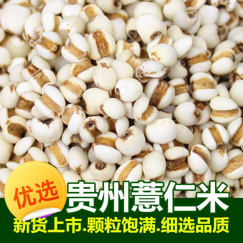 新货薏仁米薏米仁贵州大薏米配红豆赤豆五谷杂粮粗粮大米粮油包邮