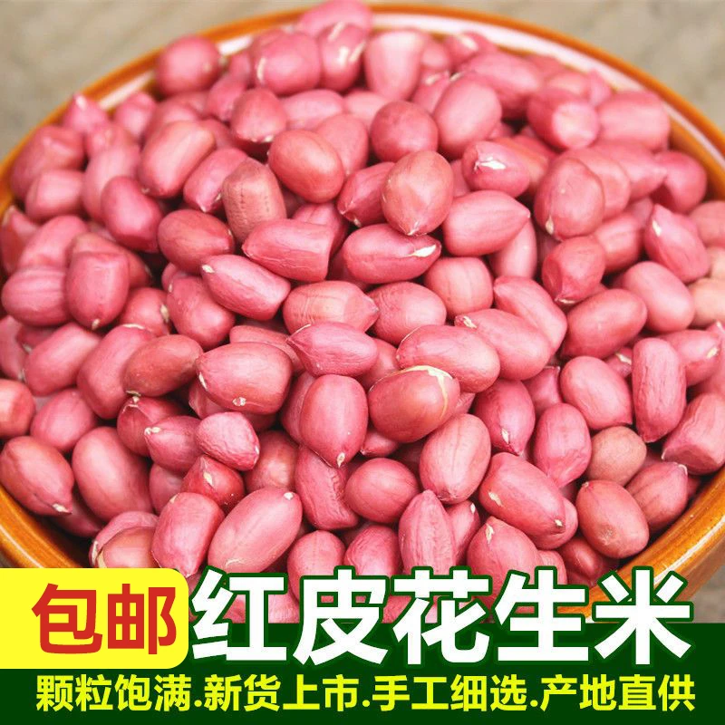 红皮花生米新货农家大颗粒花生米新鲜无壳大粒红衣花生仁去壳花