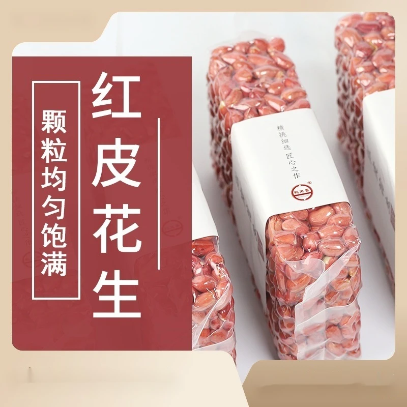 红皮花生米四粒红五红汤原料五谷杂粮粗粮真空手工特产