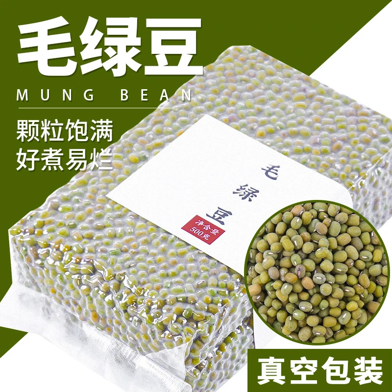 绿豆毛绿豆笨易煮新货农家五谷杂粮夏天粗粮汤东北特产