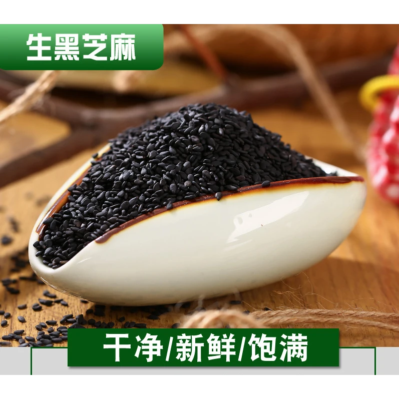 生黑芝麻包邮 新货干净无沙免洗芝麻粒新鲜饱满无染色