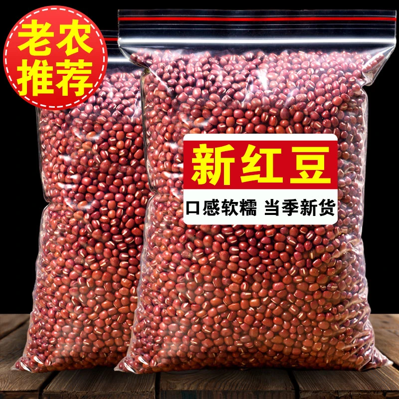 东北红豆五谷杂粮红皮赤小豆颗粒农家新货香甜红豆薏米泡水煮粥