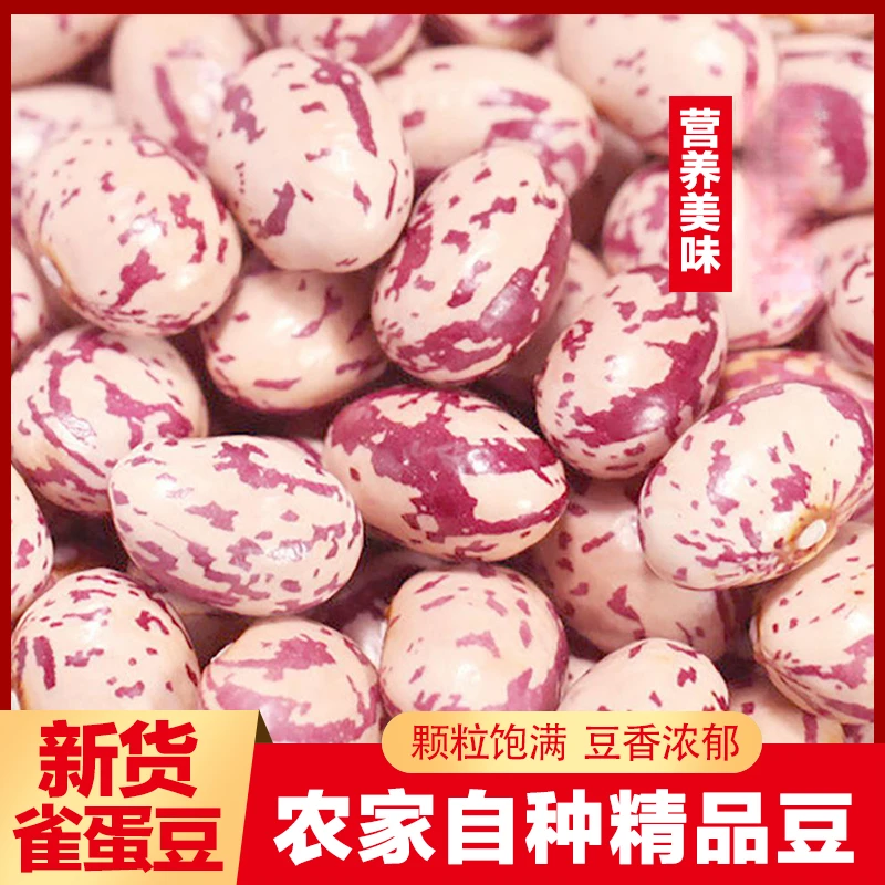 【亏笨冲量 抢！】贵州雀蛋豆精选新货花生豆奶花豆粗粮营养饱满