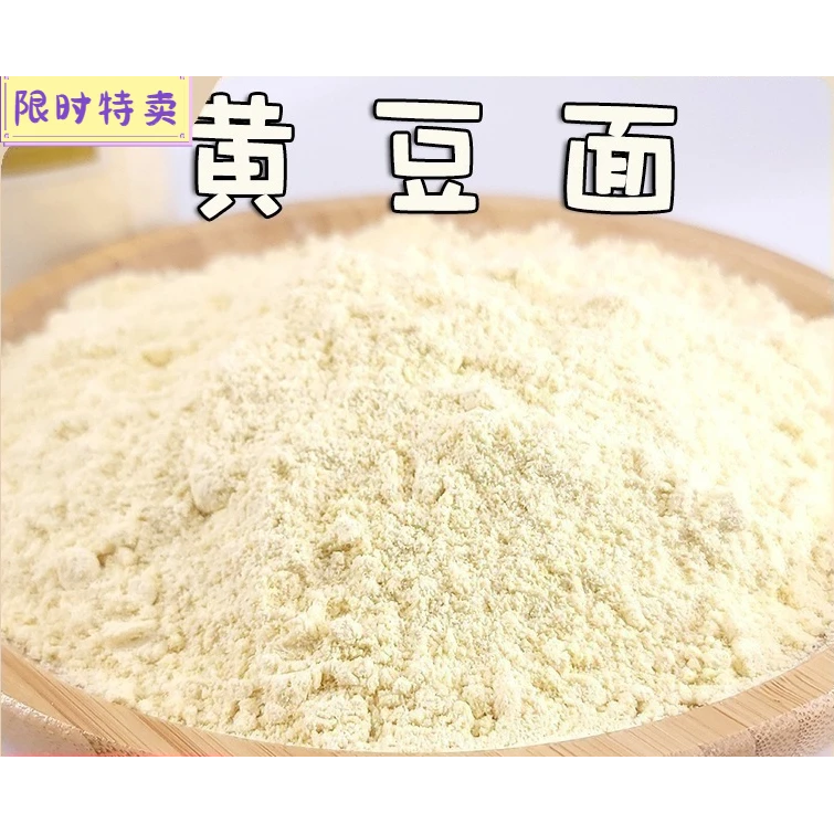 黄豆粉美味黄豆面杂粮面粉粗粮现磨五谷杂粮粉新鲜优选研磨健康