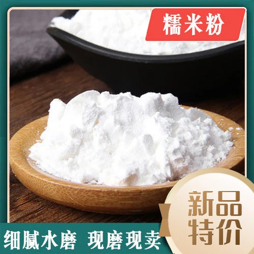 东北现磨新鲜糯米粉粘米粉江米粉粘面家用雪媚娘南瓜饼热量细腻