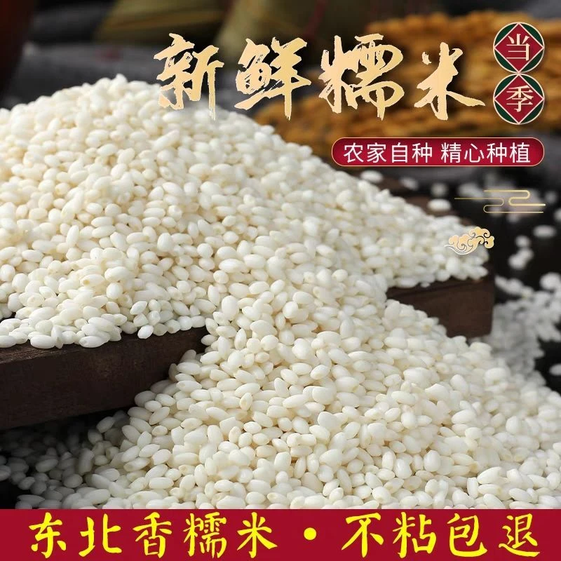黑龙江产江米圆糯米东北糯米新米包粽子专用黑土地自产月子粥