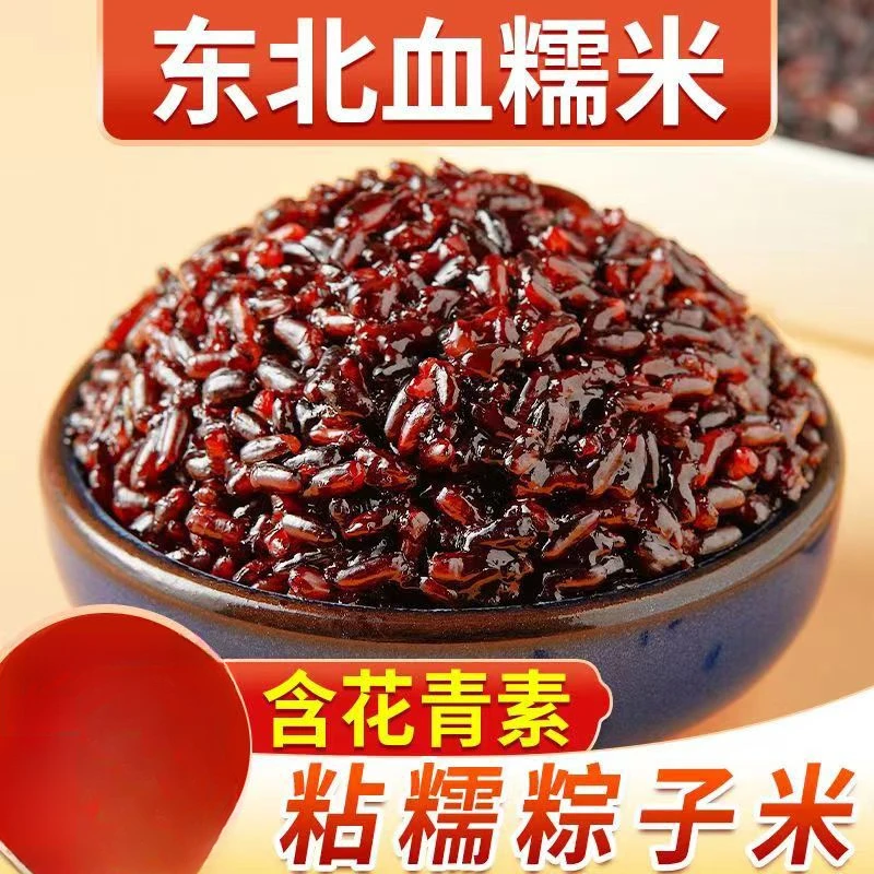 东北血糯米新米粽子米饱满原产东北黑糯血糯紫糯米奶茶杂粮