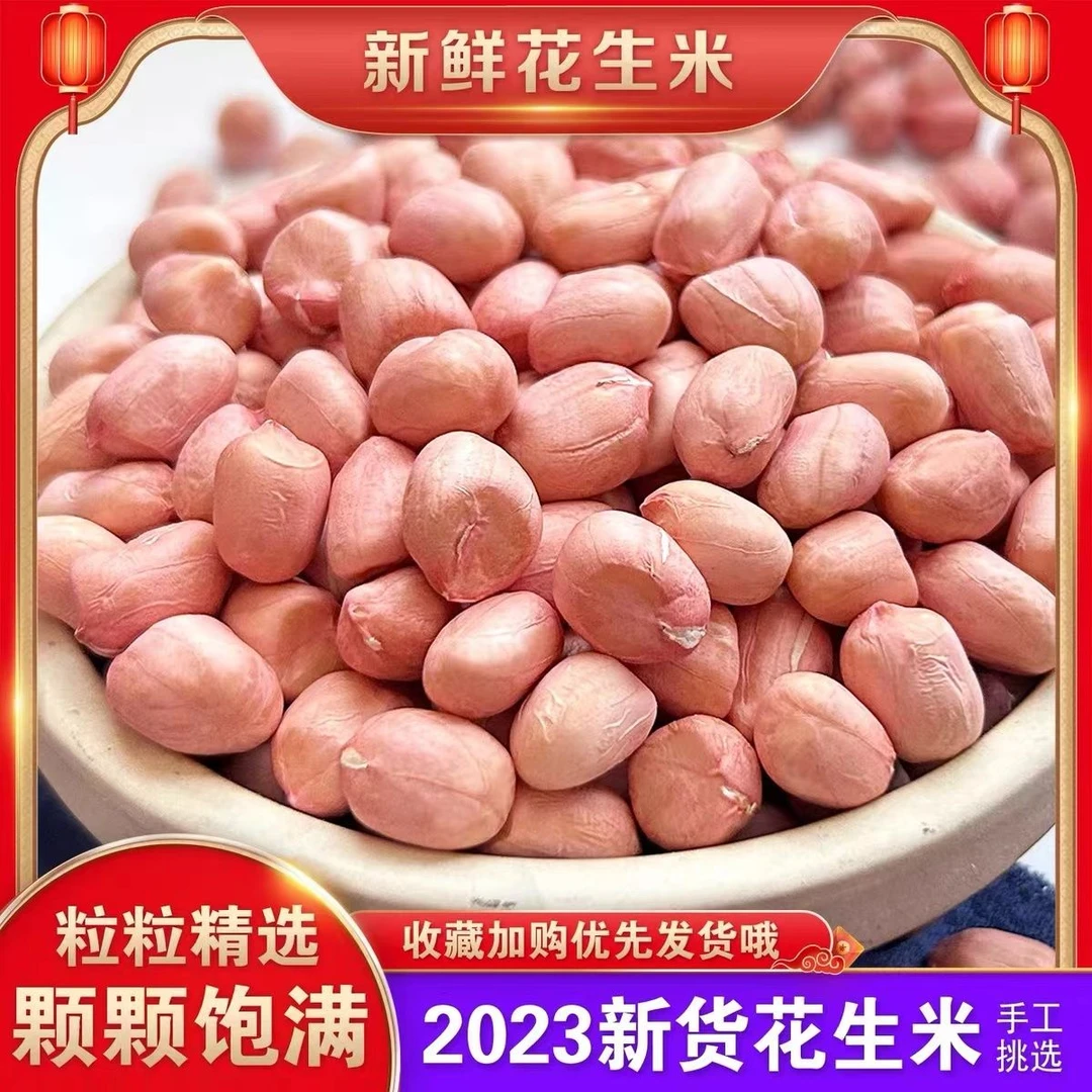 当季新鲜河南大颗粒白沙花生米新货花生米去壳榨油花生仁油炸食用