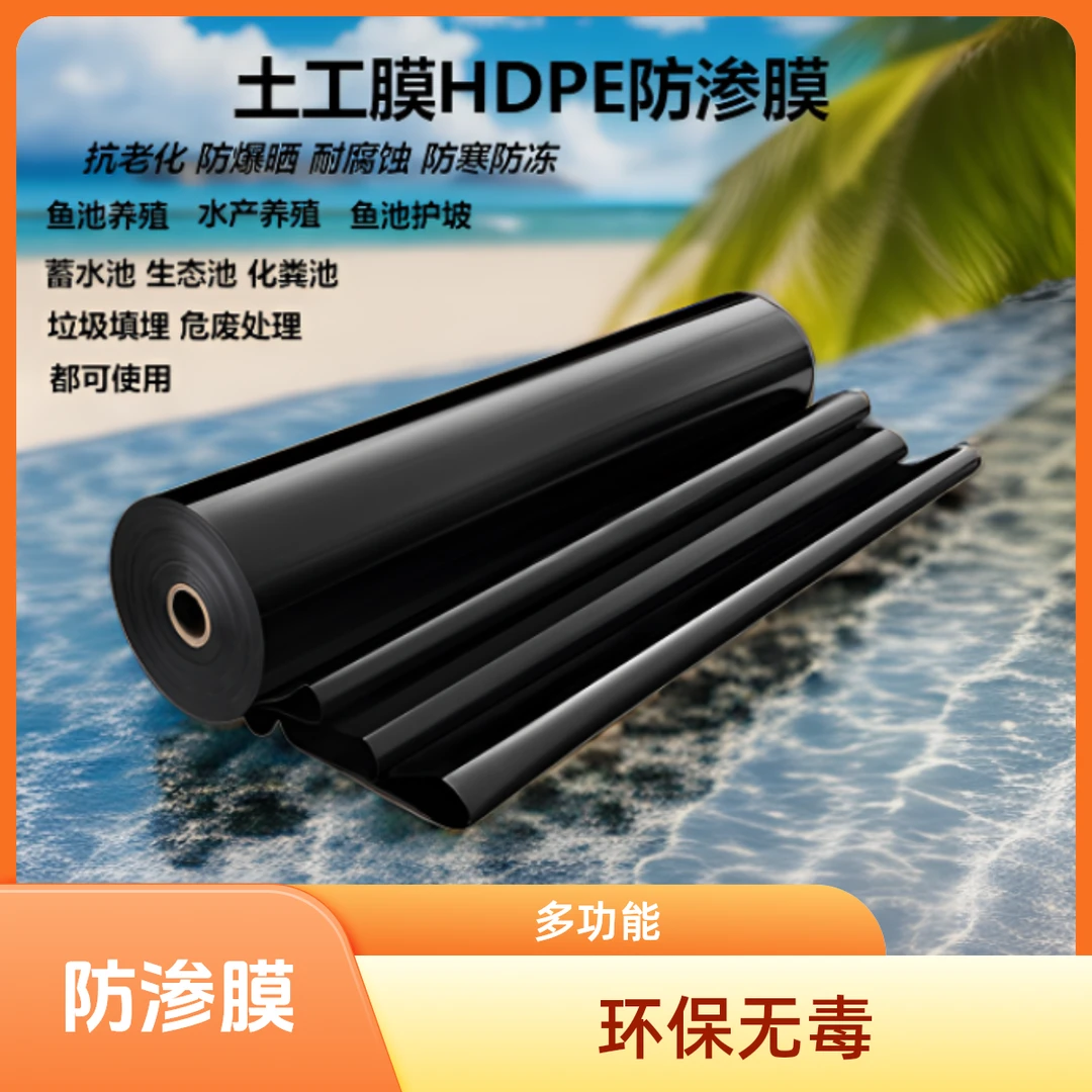 HDPE防渗膜进口全新料鱼池护坡屋顶防漏养殖蓄水池生态池水产养殖