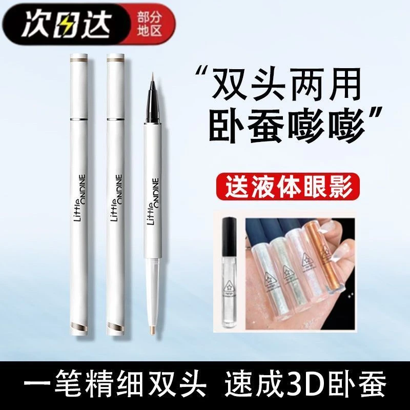 小奥汀卧蚕笔双头两用阴影笔眼线液笔提亮二合一不晕染持久立体