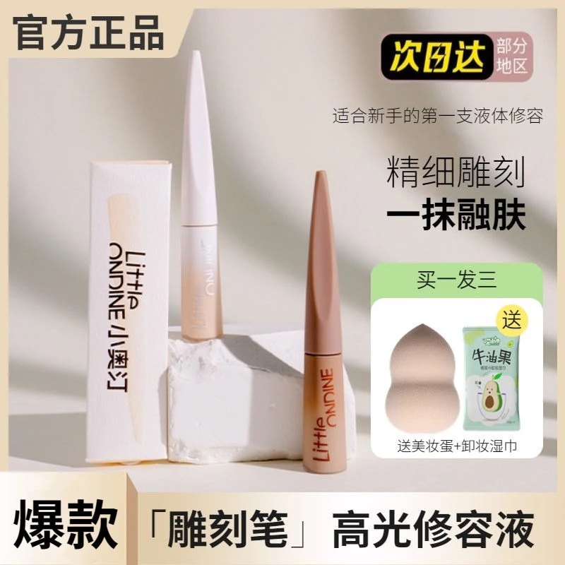 小奥汀液体高光修容液笔雕刻笔防水防汗修容棒提亮哑光阴影鼻影