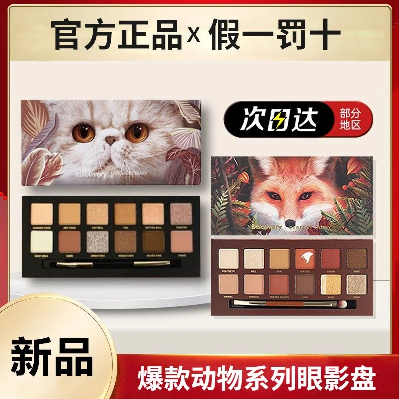 完美日记眼影盘动物系列小猫赤狐小猪野豹老虎锦鲤大地色一盘多用